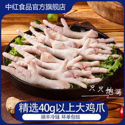 中红 新鲜冷冻生鸡爪  500g*2袋