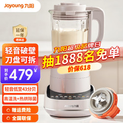 Joyoung 九阳 破壁机多功能搅拌机L18-P660 沙丘灰1.75L