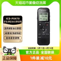 88VIP：SONY 索尼 录音笔ICD-PX470学生课堂会议专业降噪高清录音4G