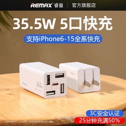 REMAX 睿量 多口usb充电器35.5W快充适用苹果安卓华为小米多功能折叠插头