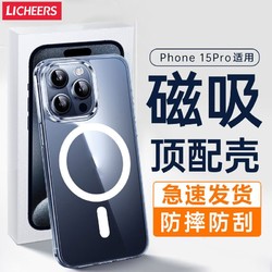 LICHEERS 领臣 苹果15手机壳强磁吸Magsafe适用iPhone14pro透明13保护套