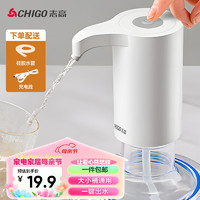 CHIGO 志高 ZG-CSQ301 抽水器 经典白