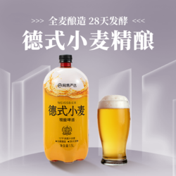 YANXUAN 网易严选 德式小麦精酿啤酒 1.5L/瓶 锁鲜装12°P