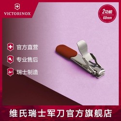 VICTORINOX 維氏 瑞士軍刀新款不銹鋼指甲鉗指甲刀瑞士配件瑞士軍士刀防飛濺