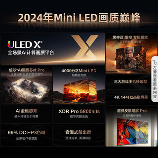 海信电视E8N Ultra 75英寸+壁挂支架套装 ULED X 4000分区Mini LED 液晶平板 黑神话:悟空电视