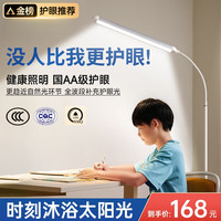 MONQIQI 蒙奇奇 护眼台灯学习阅读落地学生儿童专用电脑桌书桌led 珠光白 AA