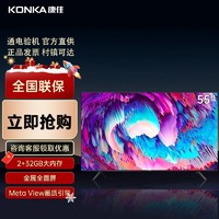 百亿补贴：KONKA 康佳 电视 55英寸 4K超清 全面屏 2+32GB远场语音网络 阿斐亚电视