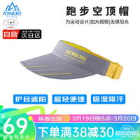 奥尼捷(AONIJIE)防晒空顶帽遮阳越野跑马拉松无顶户外太阳帽男女鸭舌帽跑步装备 灰黄色【可自由调节】