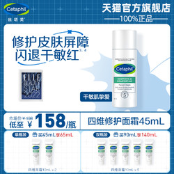 Cetaphil 丝塔芙 舒敏修护面霜 45ml