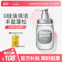 Amino mason 氨基酸植物精粹丰盈蓬松洗发水 450ml