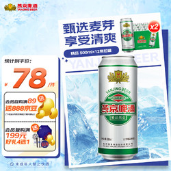 YANJING BEER 燕京啤酒 精品啤酒 500ml*24听