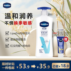 Vaseline 凡士林 倍护系列特润修护润肤露 无香精版 400ml