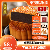 杏花楼 上海玫瑰豆沙月饼100g