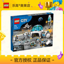 LEGO 乐高 60350月球研究基地 城市 拼插积木玩具7+