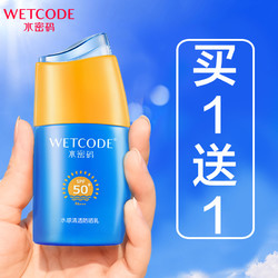 WETCODE 水密码 防晒霜50倍面部隔离防紫外线喷雾女专用正品官方旗舰店品牌