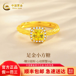 China Gold 中国黄金 黄金戒指小方糖足金戒指女生母亲节礼物 小方糖戒指#超重-金重约2.50g
