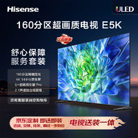 Hisense 海信 电视65E5K 65英寸ULED 144Hz 高色域 4K超高清智慧屏 智能液晶平板游戏电视机