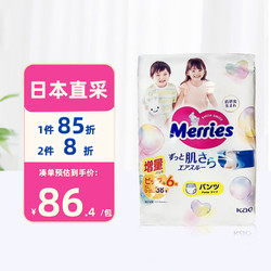 Merries 妙而舒 拉拉裤 XL44片