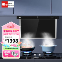 MIFU 米芙 德国米芙（MIFU）近吸式智能体感抽油烟机