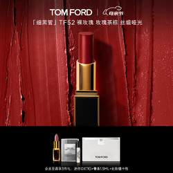TOM FORD 汤姆·福特 丝缎哑光裸玫瑰唇膏 细黑管52
