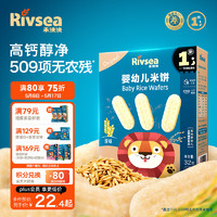 Rivsea 禾泱泱 婴幼儿米饼 国产版 原味 32g