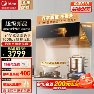 Midea 美的 JA9+Q70 蒸汽洗烟灶套装 1000Pa 天然气 5.0KW