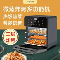 AMOI 夏新 2024新款家用电烤箱一人烘焙专用小型迷你微波炉风炉蒸烤箱一体机