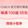 促销活动：COACH母亲节官方补贴购来啦，每满100返35元京东E卡！