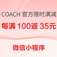 促销活动：COACH母亲节官方补贴购来啦，每满100返35元京东E卡！