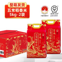 稻可道 五常稻香米5kg*2袋  五常大米 整箱装  当季新米  20斤