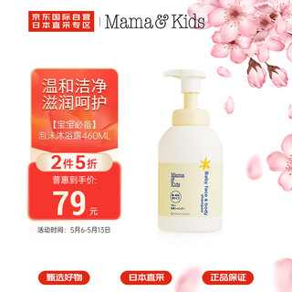 Mama&Kids 婴儿温和泡沫洁肤液氨基酸洗面奶二合一宝宝专用儿童沐浴露460ml