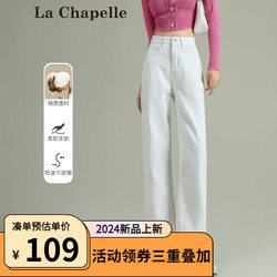 La Chapelle 拉夏贝尔 2024春季新款甜酷时尚高腰宽松小个子直筒小个子牛仔裤女 白色长裤 M