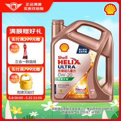 Shell 壳牌 先锋超凡喜力 亚系专属 0W-20 SP级 全合成机油 4L