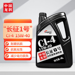 longrun 龙润 “长征1号”高性能柴油机油CI-4 15W-40 4L 汽车用品