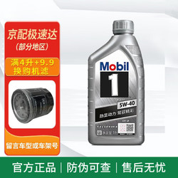 Mobil 美孚 銀美孚1號 5w-40 SP級 1L