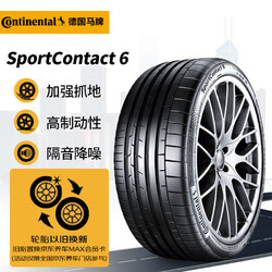 Continental 马牌 德国马牌（Continental）轮胎/汽车轮胎285/45R21 113Y XL FR SC6 AO适配奥迪Q8/SQ8