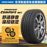 TOYO TIRES 东洋轮胎 汽车轮胎205/55R16 91V PCC1 适配高尔夫 朗逸 雷凌 卡罗拉 英朗