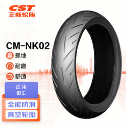 正新輪胎 CST 150/60-17 66S CM-NK02 TL 摩托車真空外胎 適用街車等