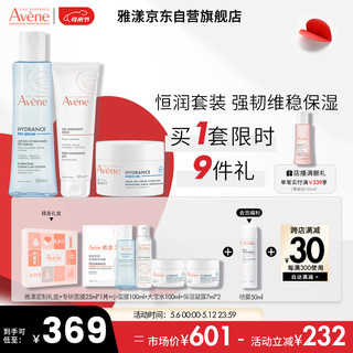 雅漾（Avene）恒润保湿洁水乳护肤套装礼盒凝胶125ml+精华200ml+凝露50ml母亲节 【干皮补水】洁精华凝露3件套