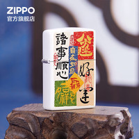 ZIPPO 防风煤油打火机 好运祈福 520 单机礼盒
