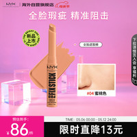 NYX逆色遮瑕棒0.4蜜桃色1.6g/支修饰肤色隐匿瑕疵遮黑眼圈斑点不卡纹