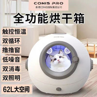 CONIS PRO智能恒温宠物烘干箱烘干机猫咪狗狗洗澡烘干 豪华款至尊版