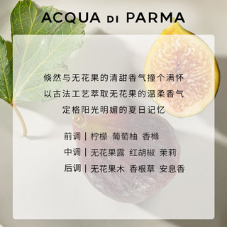 ACQUA DI PARMA 帕尔玛之水 蓝色地中海淡香水试香礼盒 (加州桂香 EDT 1.5ml+香橙香 EDT 1.5ml+香柠檬香 EDT 1.5ml+无花果香 EDT 1.5ml)