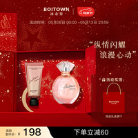 冰希黎（Boitown）女士香水幻彩鎏金纵情香水礼盒520 520 | 纵情香水礼盒