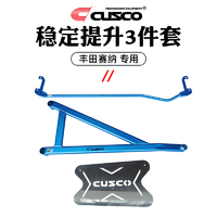 库斯科 CUSCO加强平衡阻尼杆适用于丰田赛那 SIENNA格瑞维亚改装底盘顶吧 稳定提升3件套