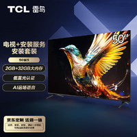 TCL雷鸟 雀5 50英寸【安装套装】4K超高清 护眼 超薄全面屏 2+32GB 游戏智能液晶平板电视机50F275C