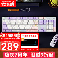 logitech 罗技 K845机械键盘 有线游戏键盘 104键 游戏办公随意切换 五种背光灯模式 K845茶轴