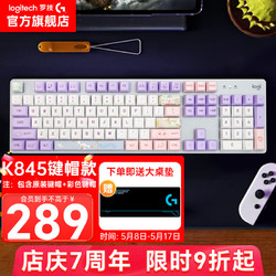 logitech 罗技 K845机械键盘 有线游戏键盘 104键 游戏办公随意切换 五种背光灯模式 K845茶轴