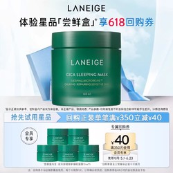 LANEIGE 兰芝 5个夜间舒缓修护睡眠免洗面膜体验装+满350-40回购券