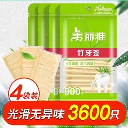 Maryya 美丽雅 竹牙签食品级正品超细尖头一次性优质牙签家用宜洁细双头签